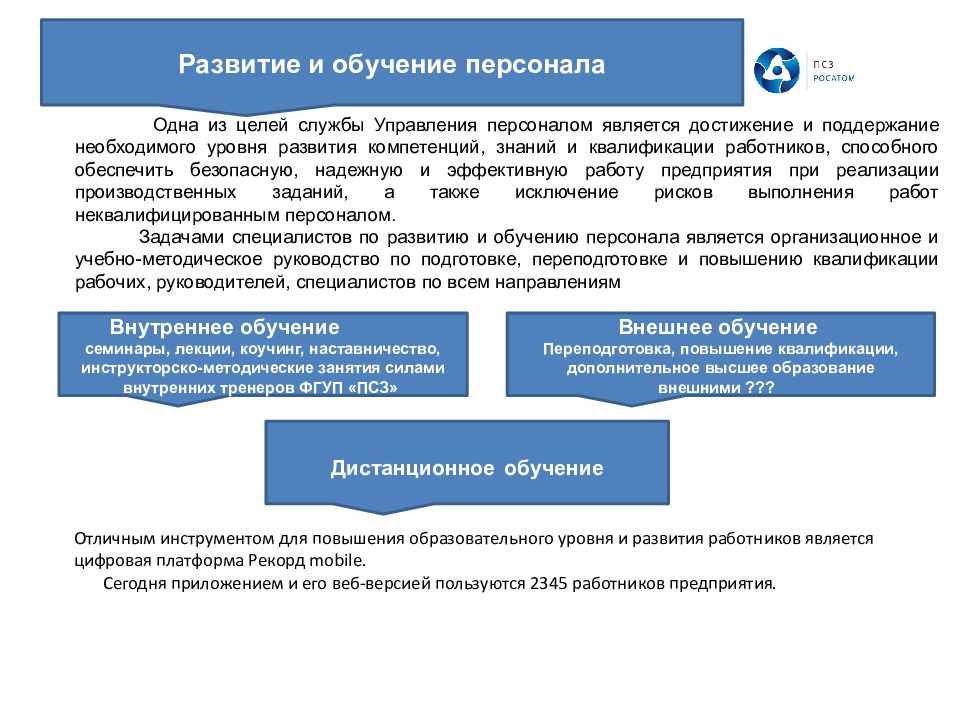 Тема презентации ФГУП «Приборостроительный завод» Внутреннее обучение семинары,
