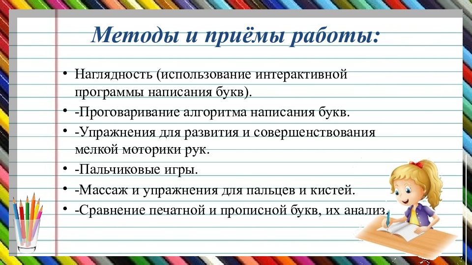 Письменные навыки. Приемы работы с наглядностью.