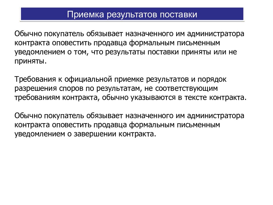 Результаты приемки. Приемка результатов проекта. Управление закупками проекта. Критерии приемки проекта. Презентация закрытие проекта.