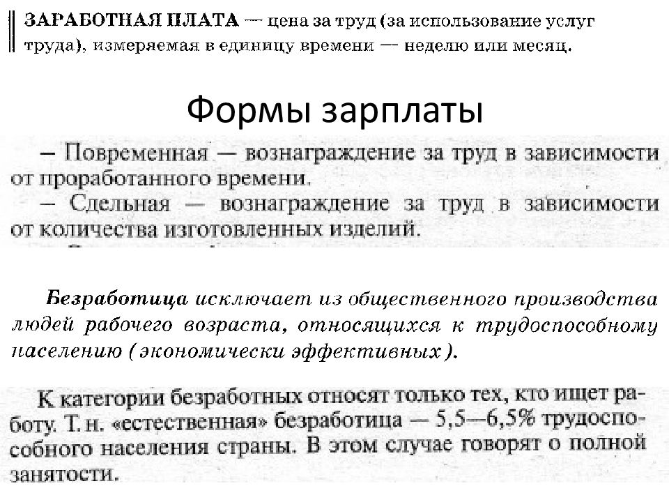 Заработная плата обществознание. Заработная плата Обществознание 8 класс. Заработная плата это в обществознании 9 класс. Виды заработной платы Обществознание 8 класс. Формы зарплаты Обществознание.