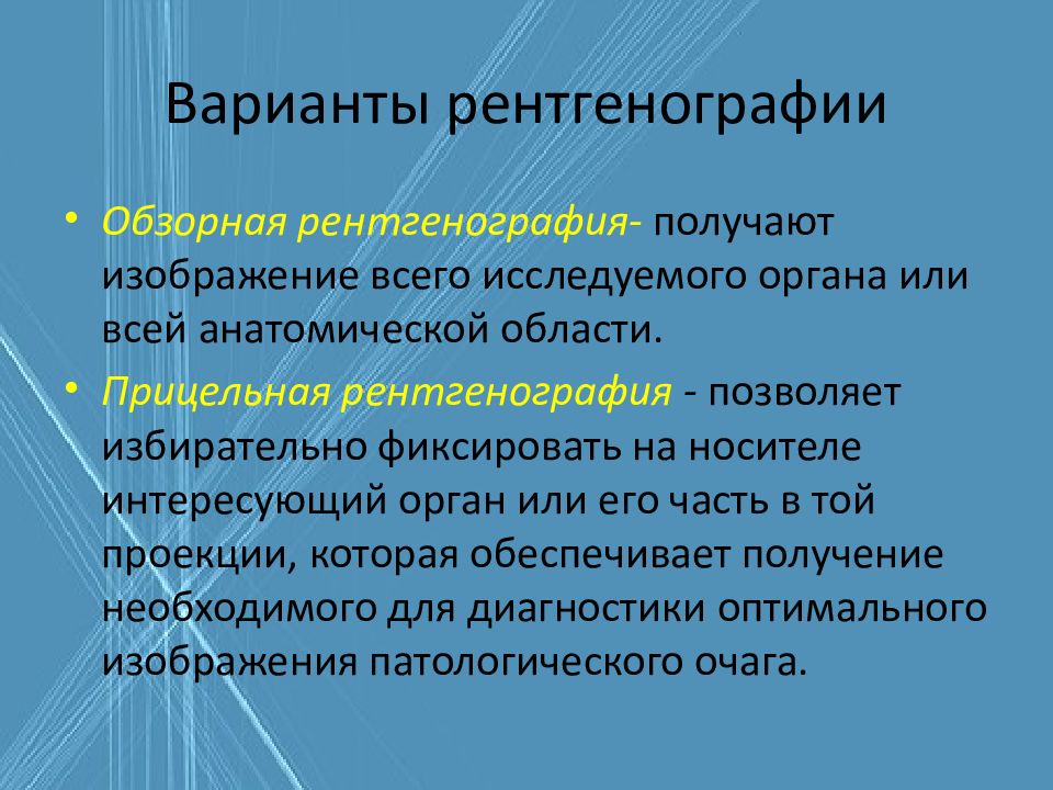 Методы лучевой диагностики органов дыхания презентация