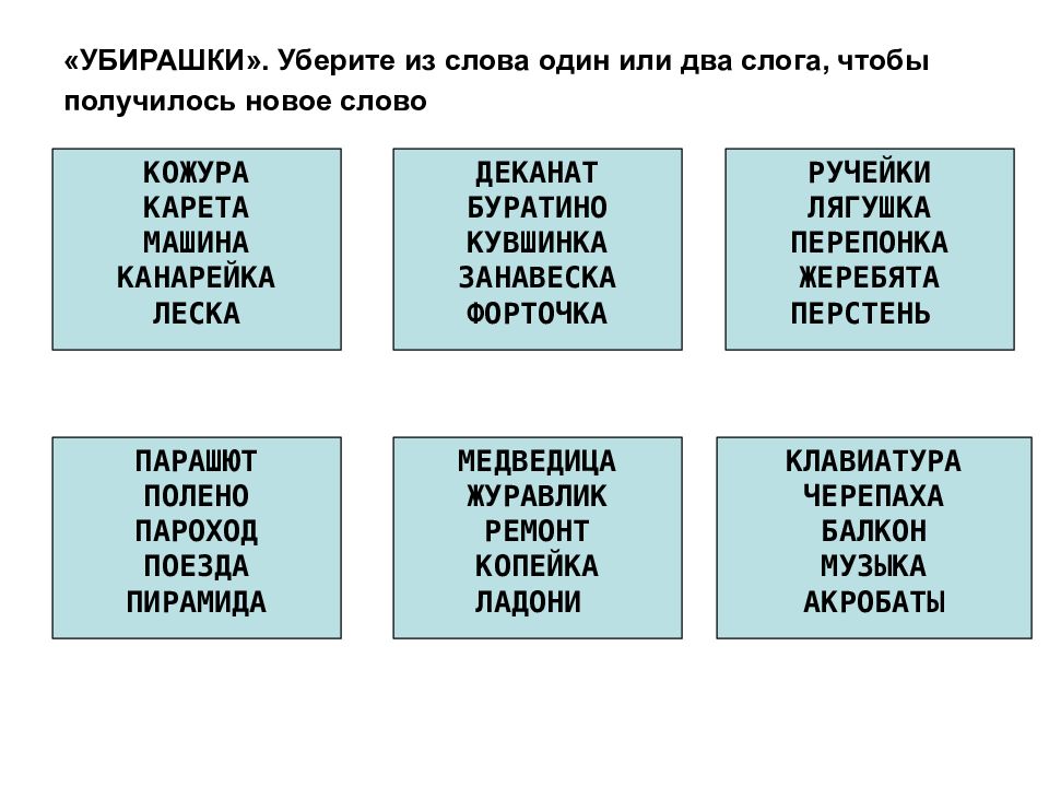 Добавь слог чтобы получилось слово с мягким знаком. 1 слог чтобы получилось слово. Соедините слоги так чтобы получились слова. Добавь слог чтобы получилось слово. Добавить слог чтобы получилось слово.
