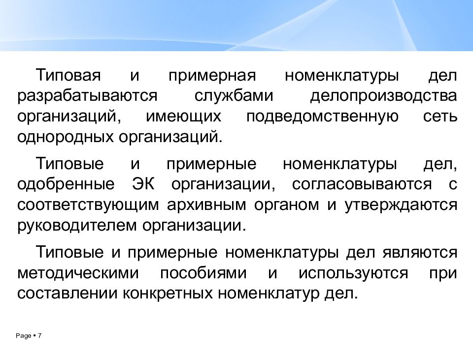 Тема номенклатура. Номенклатура дел презентация. Виды номенклатуры дел. Этапы разработки номенклатуры дел.