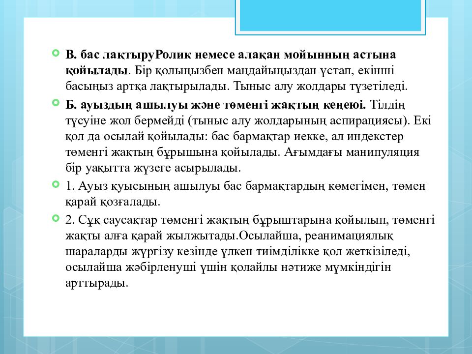 Тақырыбы:Жүрек-өкпе реанимациясы.Мәйітпен жұмыс жасау ережелері