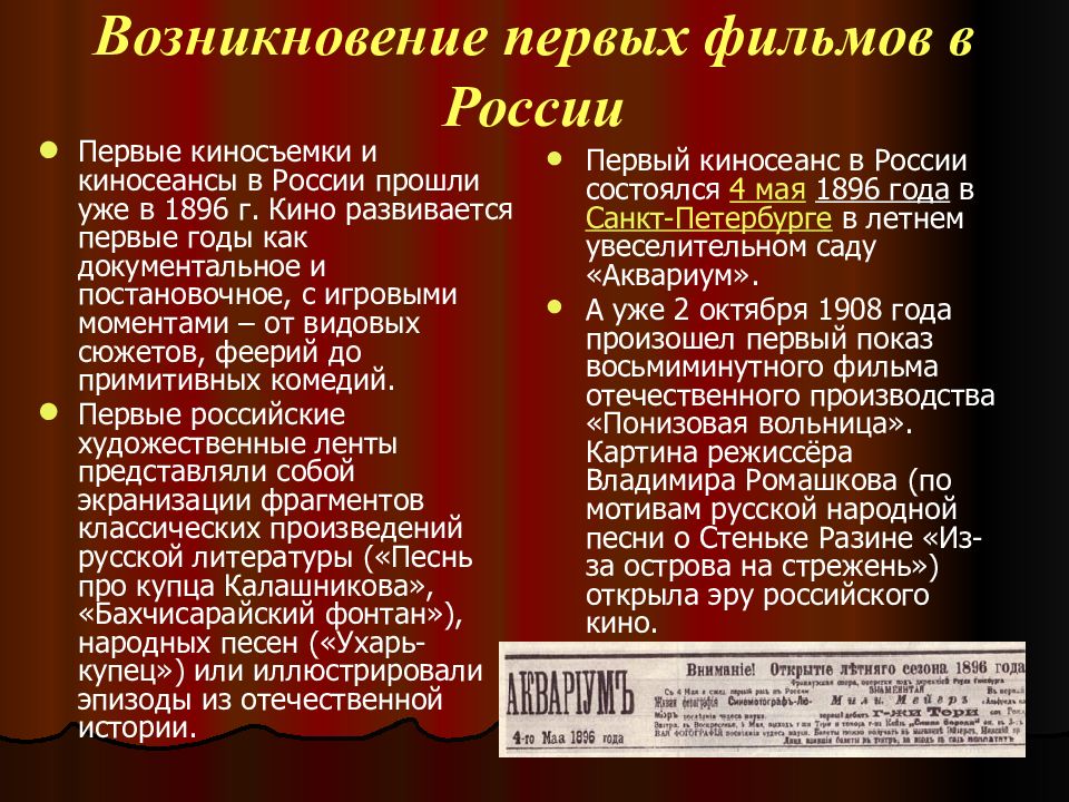 Развитие кинематографа в россии презентация