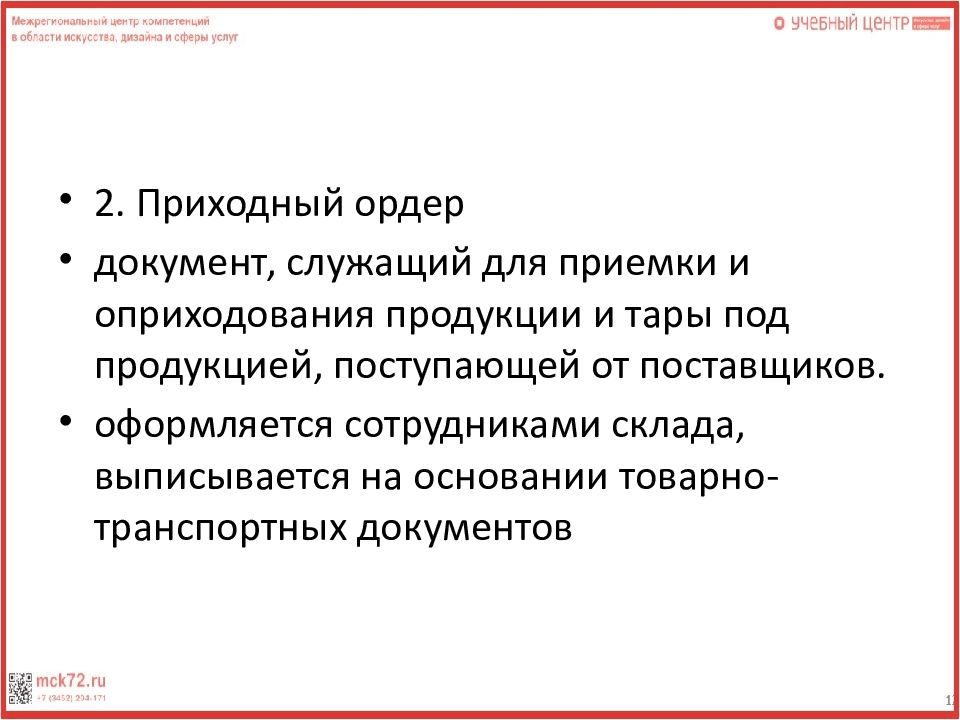 Документ служит. Документационное обеспечение логистических процессов. Документационное обеспечение в логистике. Документационное обеспечение логистической деятельности. Документационное обеспечение транспортной логистики.