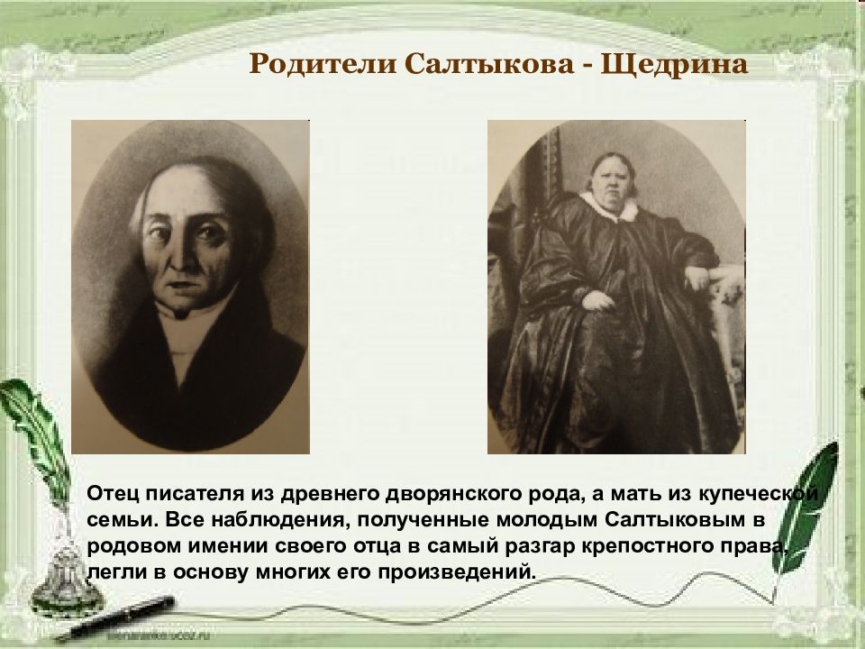 Творчество м е салтыкова щедрина. М Е Салтыков Щедрин биография. Родители Салтыкова Щедрина писателя. Салтыков Щедрин на службе в канцелярии. Литературная визитка Салтыкова Щедрина.