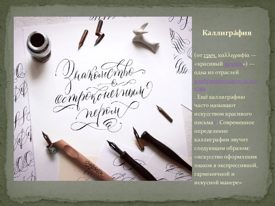 Конкурс каллиграфии картинка