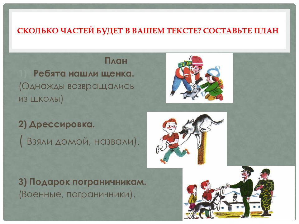 Сочинение по серии картинок 4 класс