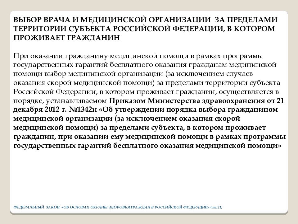 Право граждан на медицинскую помощь презентация