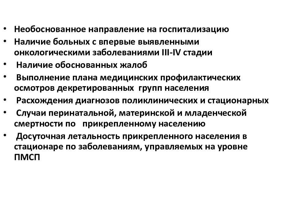 Принцип организации первичной медико санитарной помощи. Принципы организации первичной медико-санитарной помощи. Вертикальная интеграция программ в ПМСП. Декретированные группы населения это в медицине.