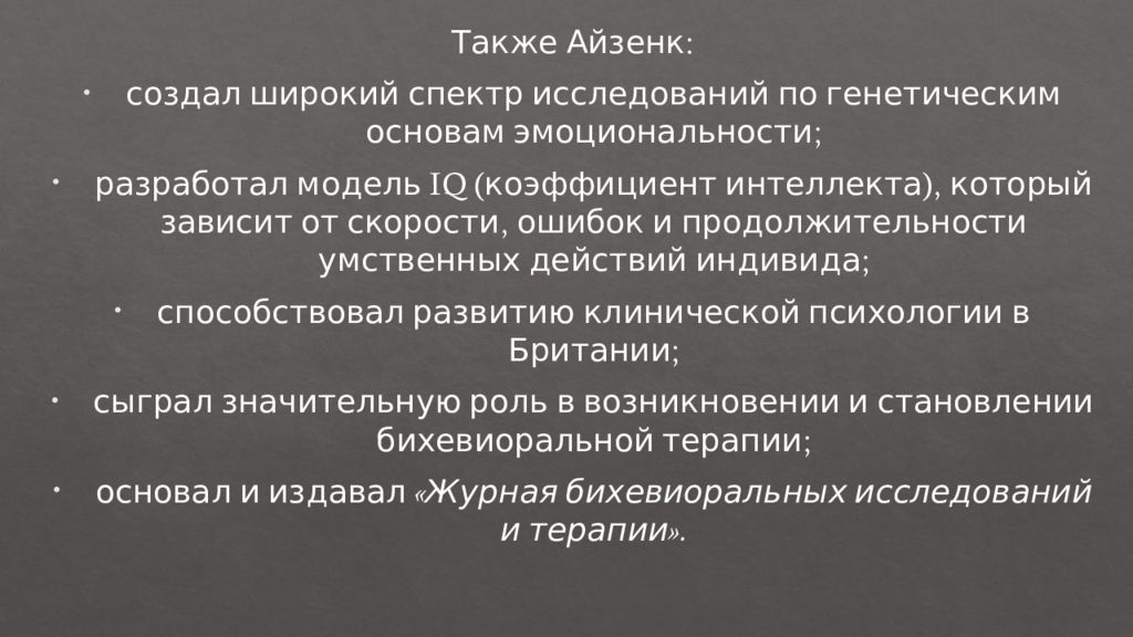 Тест айзенка презентация