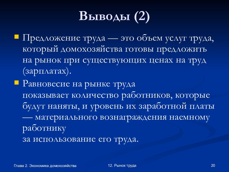 Презентация рынок труда география 8 класс