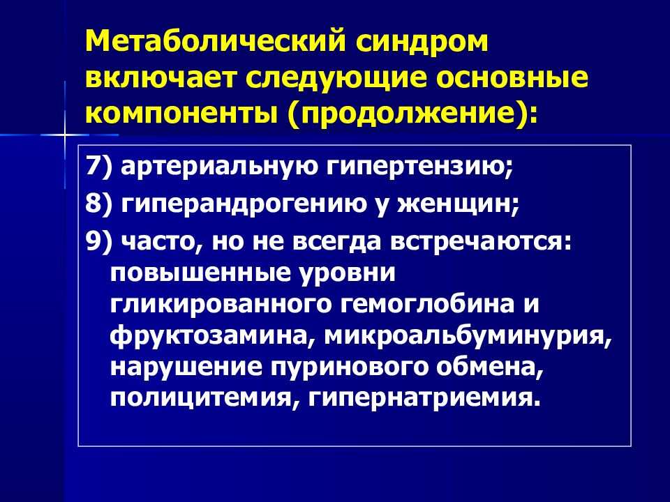 9 часто. Компонент метаболического синдрома. Основные компоненты метаболического синдрома. Метаболический синдром включает. Метаболический синдром статистика.