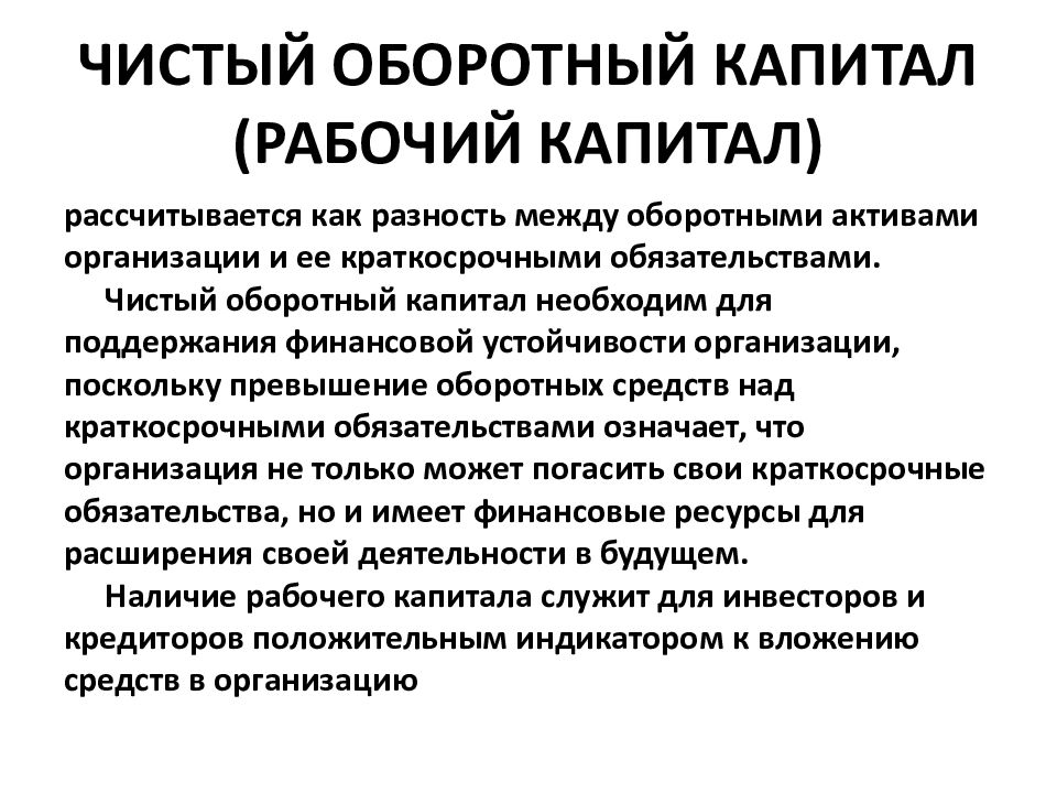 Чем меньше чистый капитал