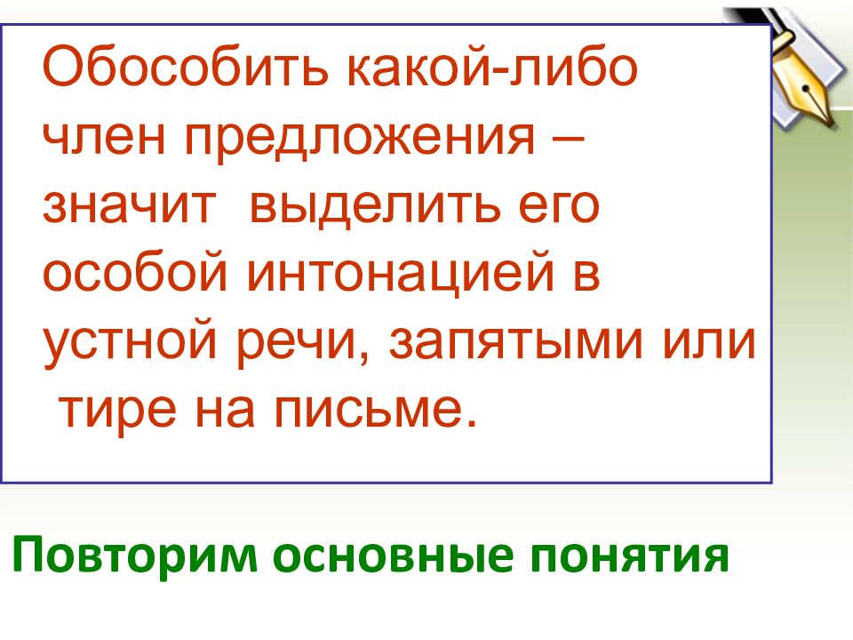 Что значит предлагать. Что значит предложение. Значит предложение с этим. Что значит когда предложение обособлено какой либо частью речи.