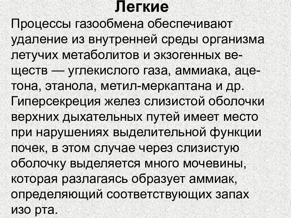 Легкое процесс