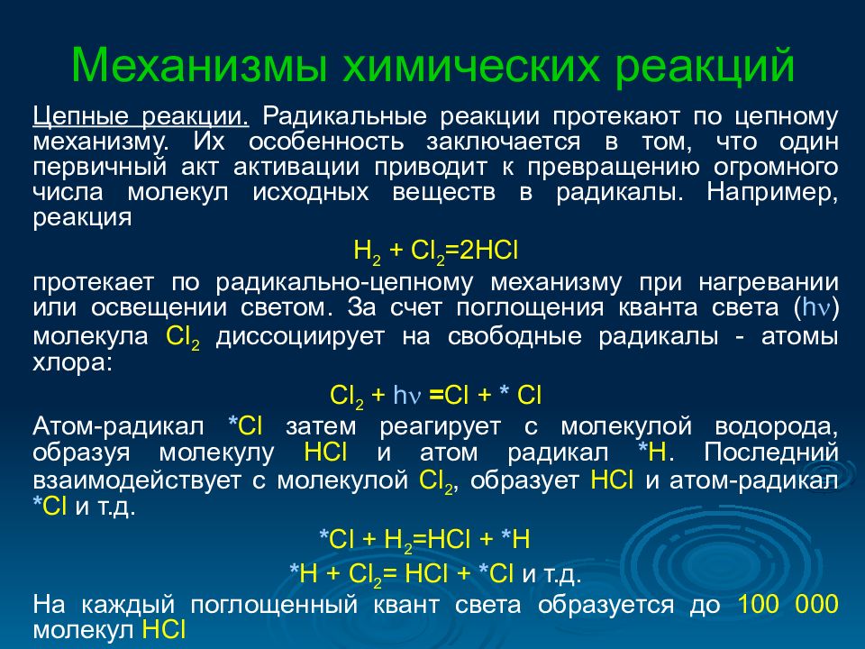 Расскажите о механизме протекания цепной реакции используя рисунок 163