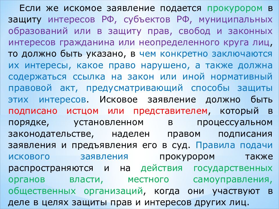 В чем конкретно заключается. Интересы неопределенного круга лиц это. Защита неопределенного круга лиц прокурором. Неопределенный круг лиц в гражданском процессе это. Правила суда.