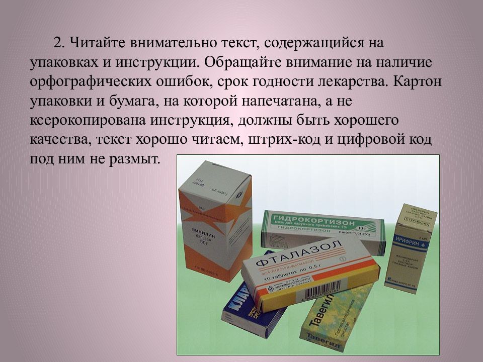 Фальсификация анализов. Типы фальсификации лекарственных средств. Примеры фальсификации лекарственных препаратов. Пример фальсификация лекарственных средств. Фальсификация товаров в аптеке.