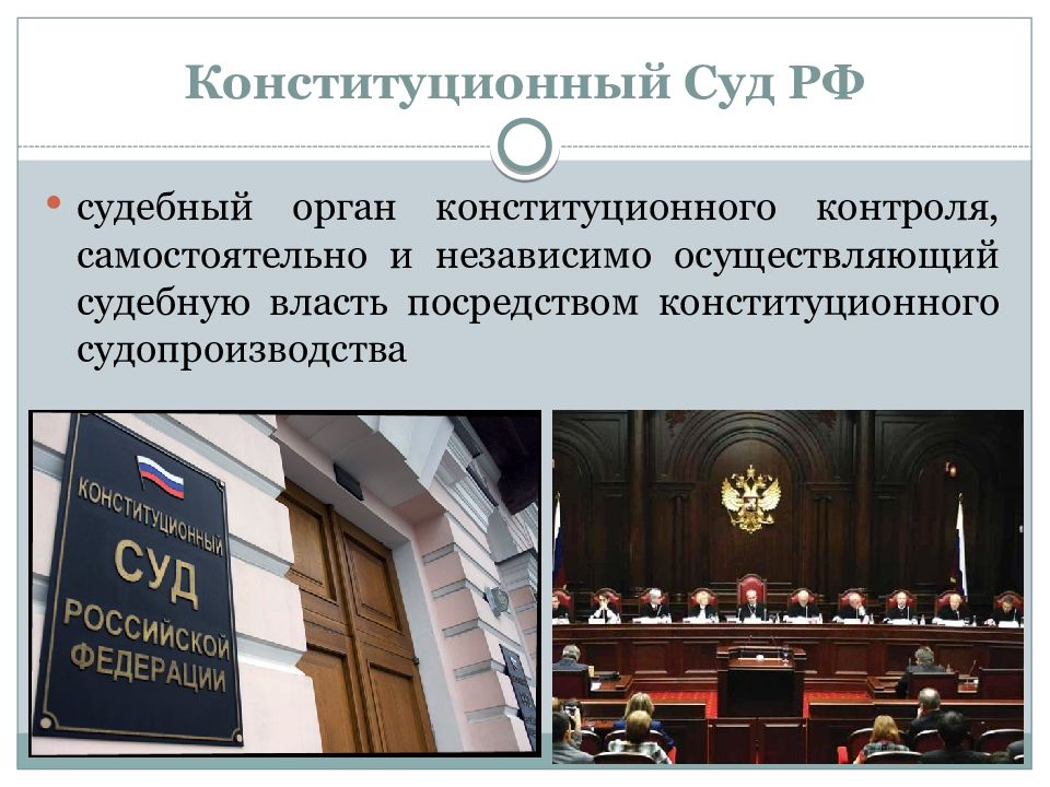 Верховный суд российской федерации статус
