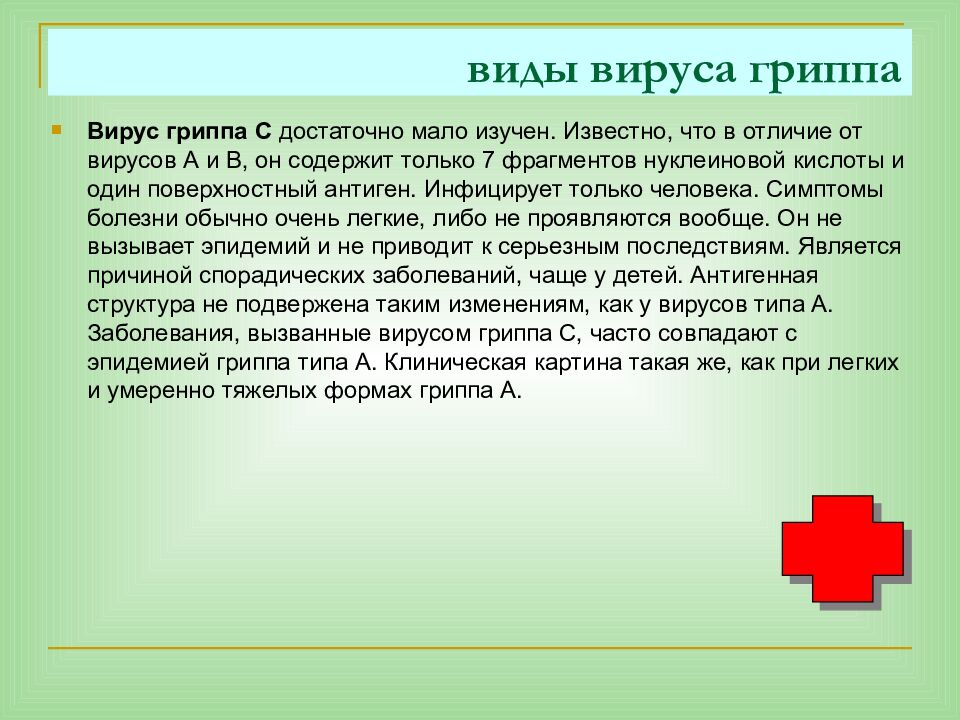 виды вируса гриппа