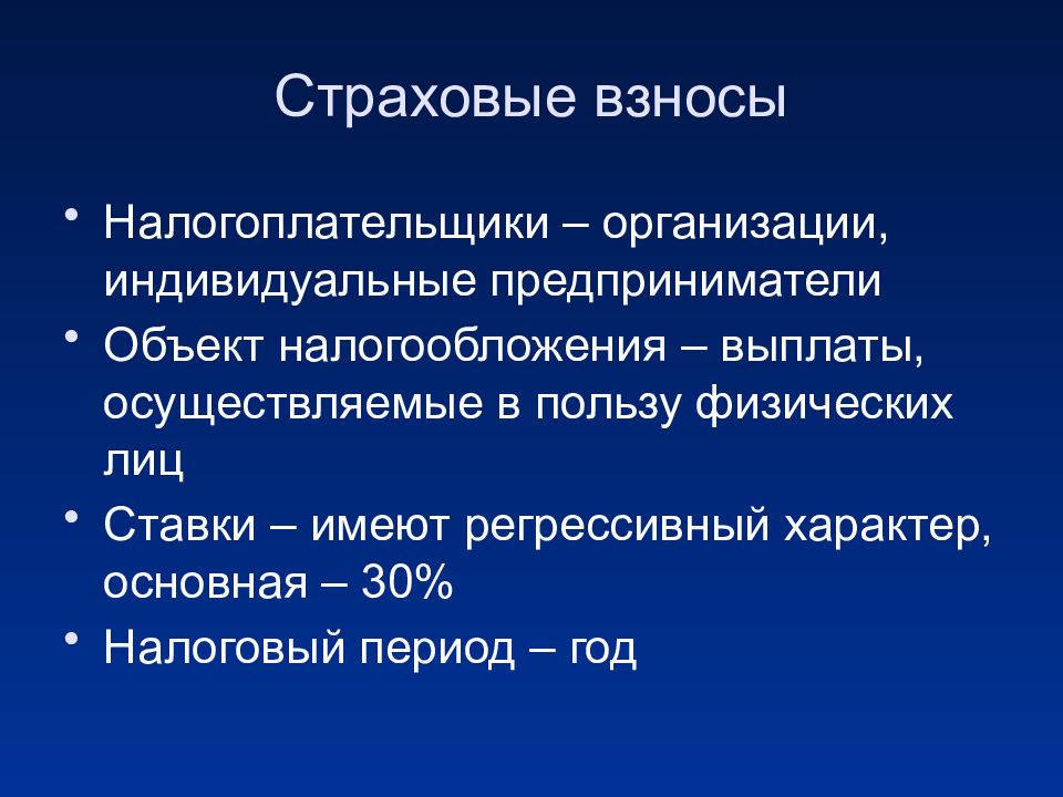 Налоговое регулирование презентация