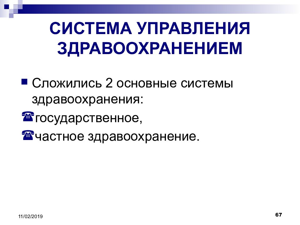 Управление здравоохранения. Система управления здравоохранением в Екатеринбурге.