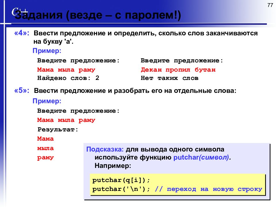 Ввод массива символов. Массив текста. Подсказки для вывода. Массив слов. Массив слов в си.