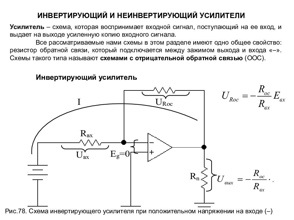 Схема инвертирующего усилителя на оу