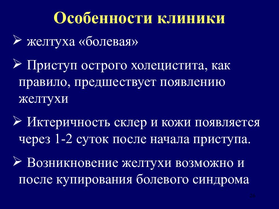 Клиническая картина острого холецистита