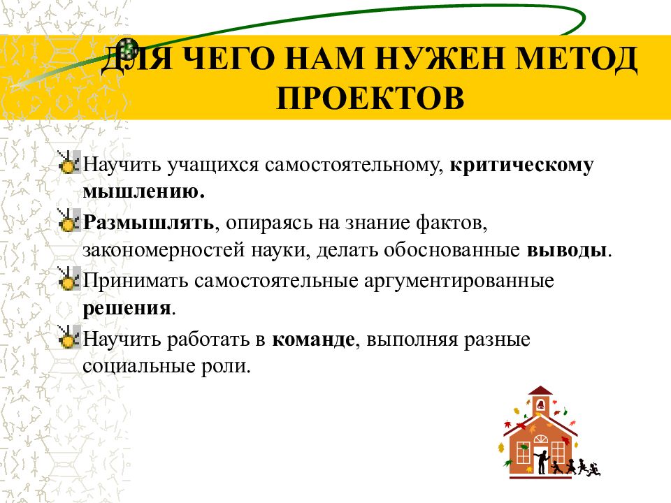 Сделать обоснованные выводы. Для чего нужна методология проекта. Принимать самостоятельные решения. Методология нужна для. Для чего нужна методика.