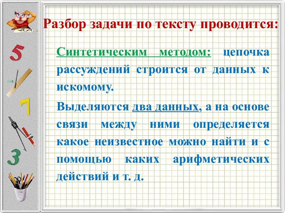 Поиск плана решения задачи путем рассуждения от вопроса к данным представляет собой