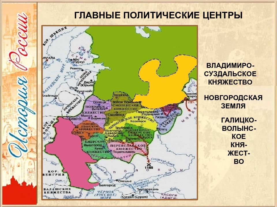 Политические владимиро суздальского княжества. Новгородская Республика политические центры. Главные политические центры Руси Новгородская земля. Политические центры Владимиро Суздальского княжества. Главные политические центры Руси. Владимиро-Суздальское княжество.