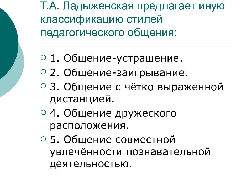 Диагностика Стилей Педагогического Общения