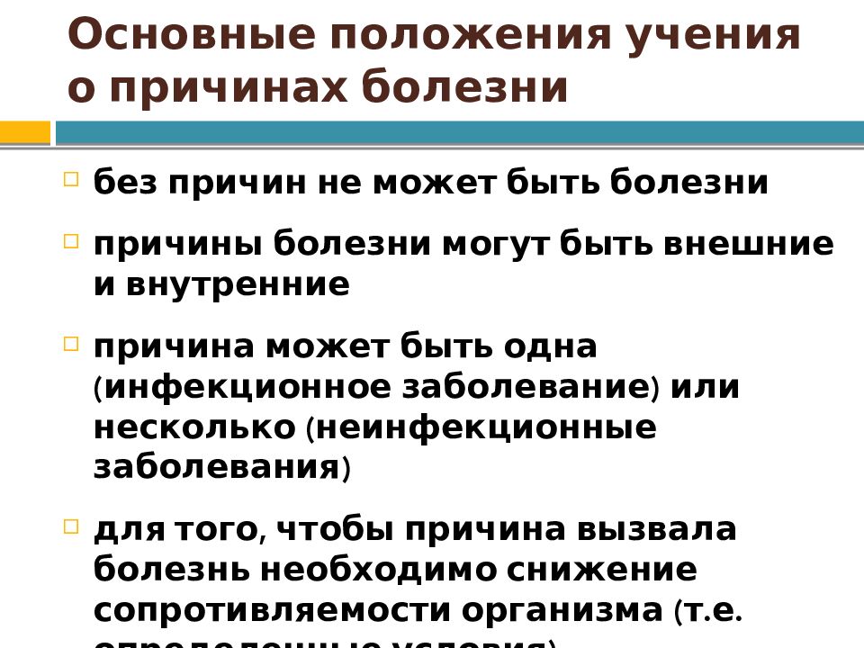 Основные нозологии