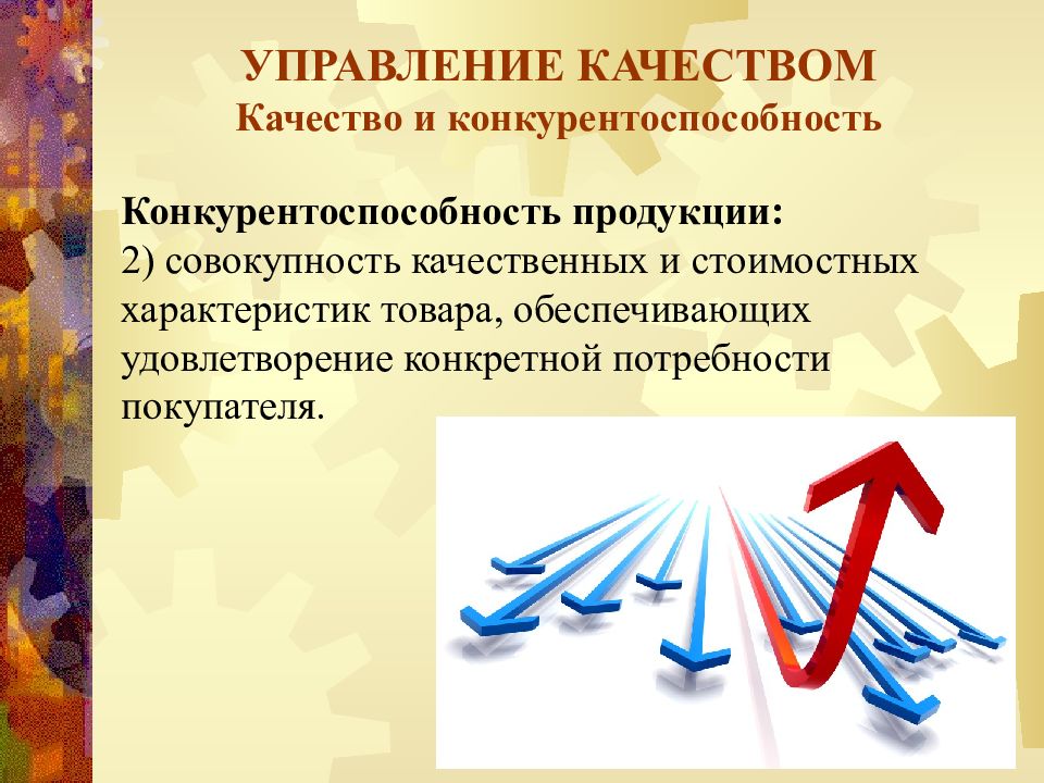 Качественная совокупность. Управление качеством презентация. Качественная совокупность это.