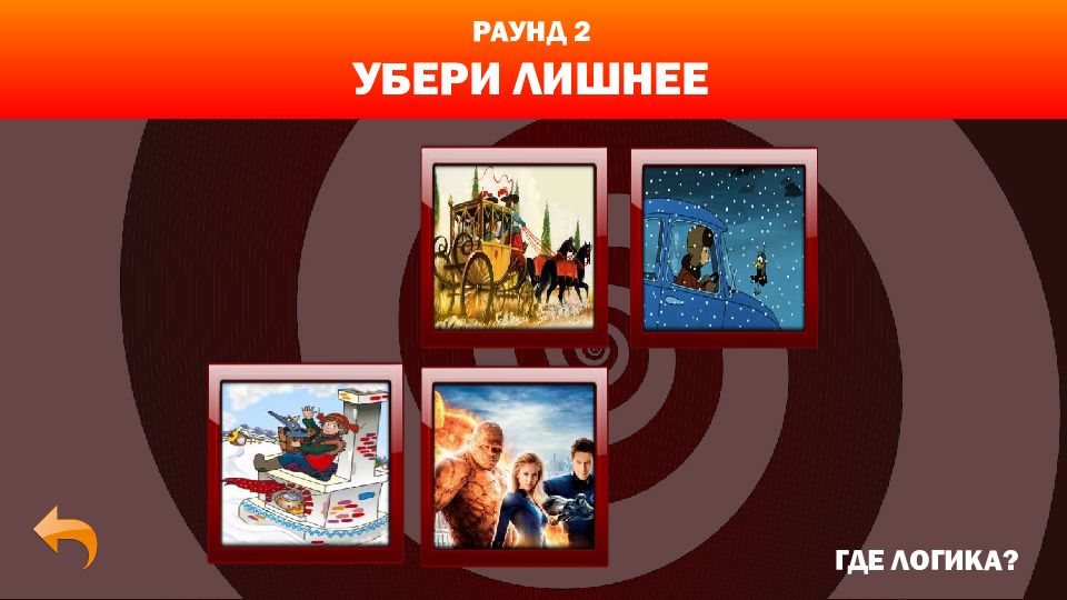 Убери 2 картинки