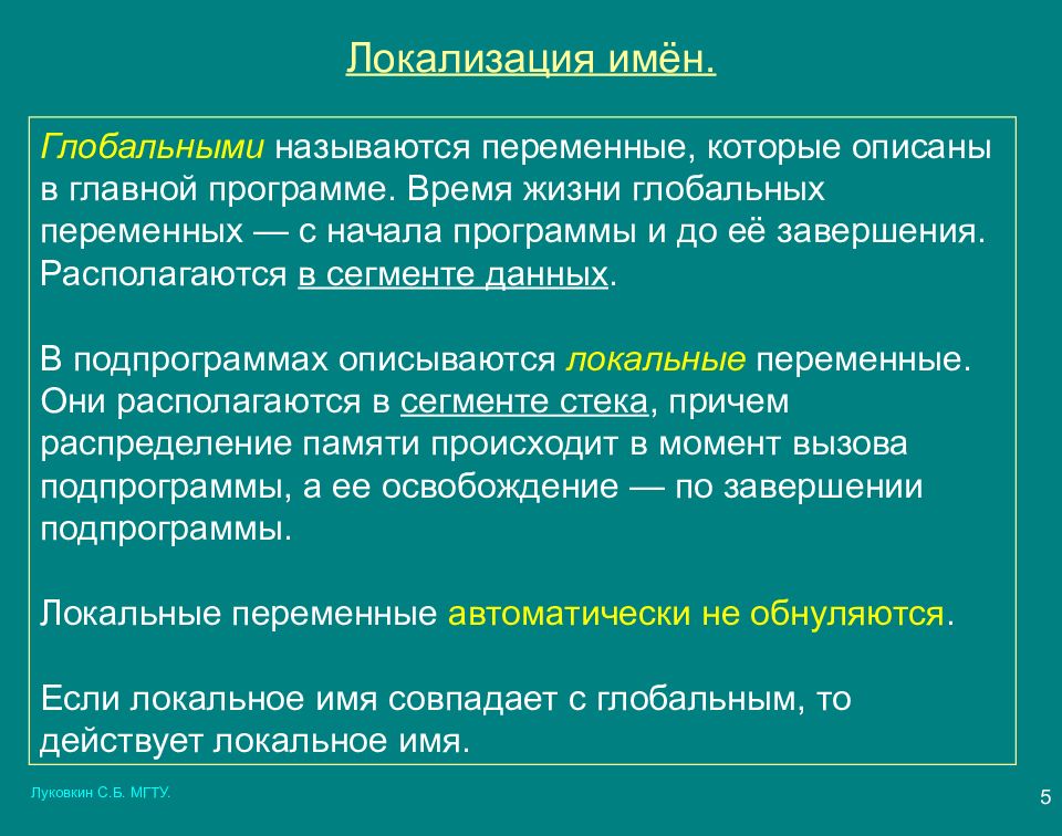 Что называют мировым. Глобальной переменной название. Локальные и глобальные переменные. Какие переменные называются глобальными. Глобальные переменные в подпрограмме.