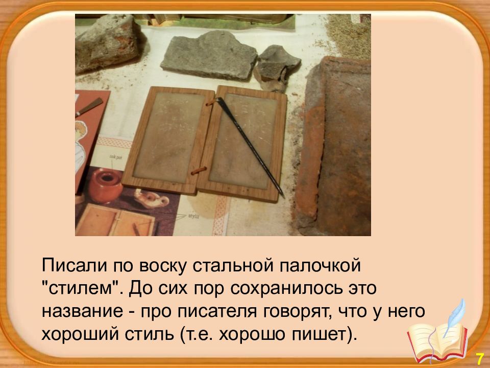 История книги презентация для детей