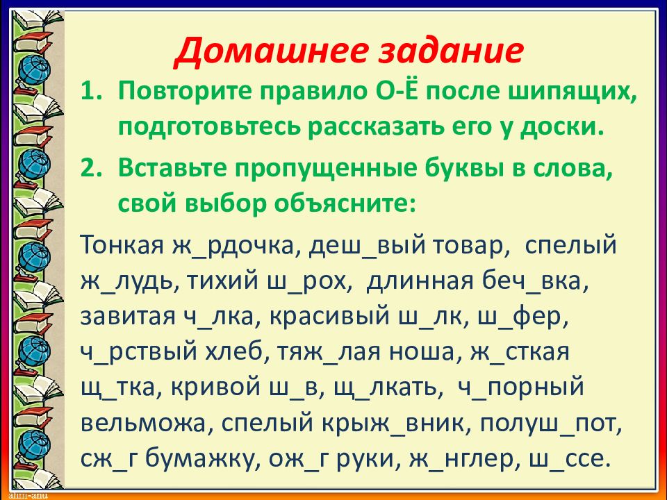 Диктант шипящие на конце существительных 3. Картинки е и о после шипящих в корне немойдиктант. Желудь почему е после шипящих. Сочинение в научном стиле о суффиксе, корне, окончании.