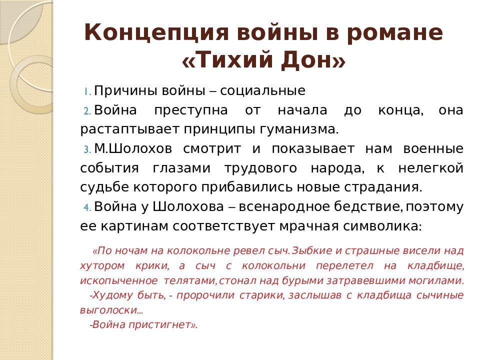 Изображение войны тихий дон кратко