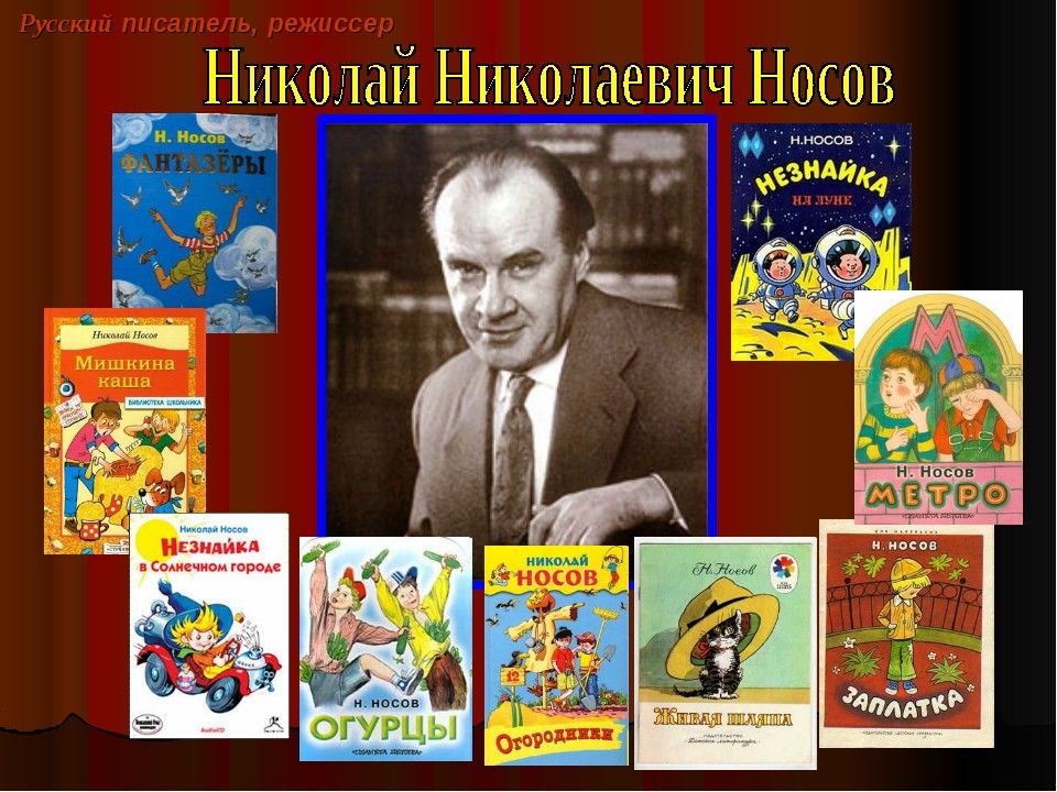 Презентация носов биография 3 класс школа россии