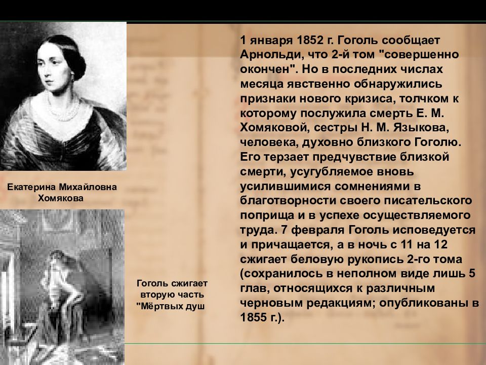 Презентация на тему гоголь жизнь и творчество 9 класс