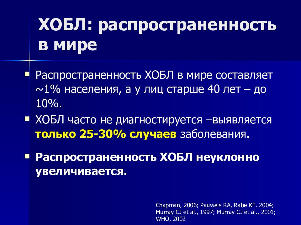 Хобл пропедевтика внутренних болезней презентация