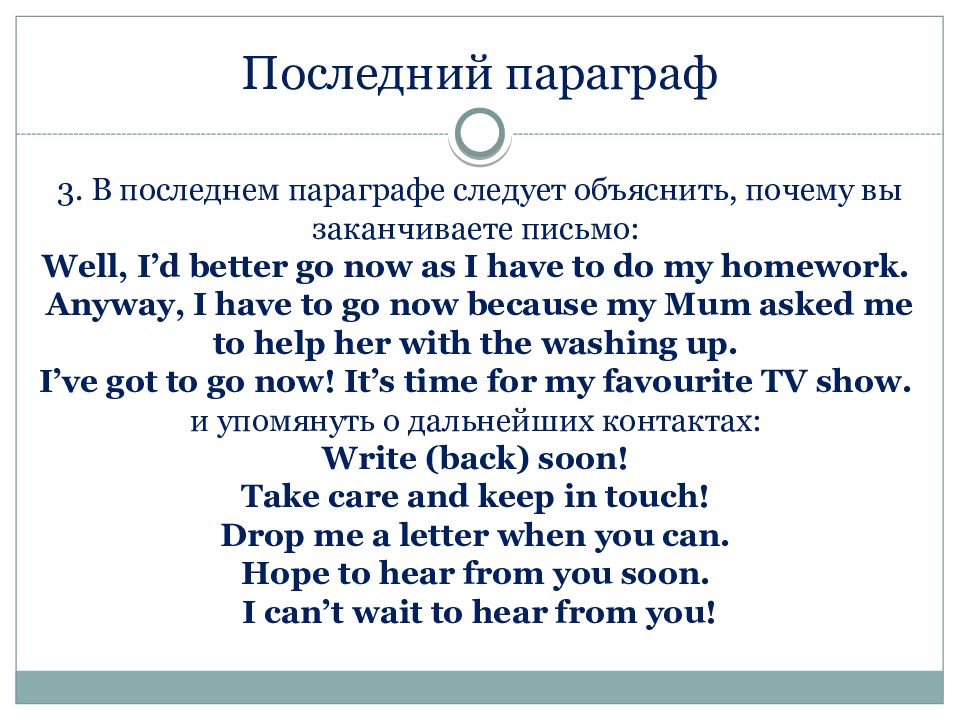 Last paragraph. Написание письма для презентации на английском. Причины закончить письмо на английском. Место параграф § в письме. Как закончить письмо на английском языке примеры.