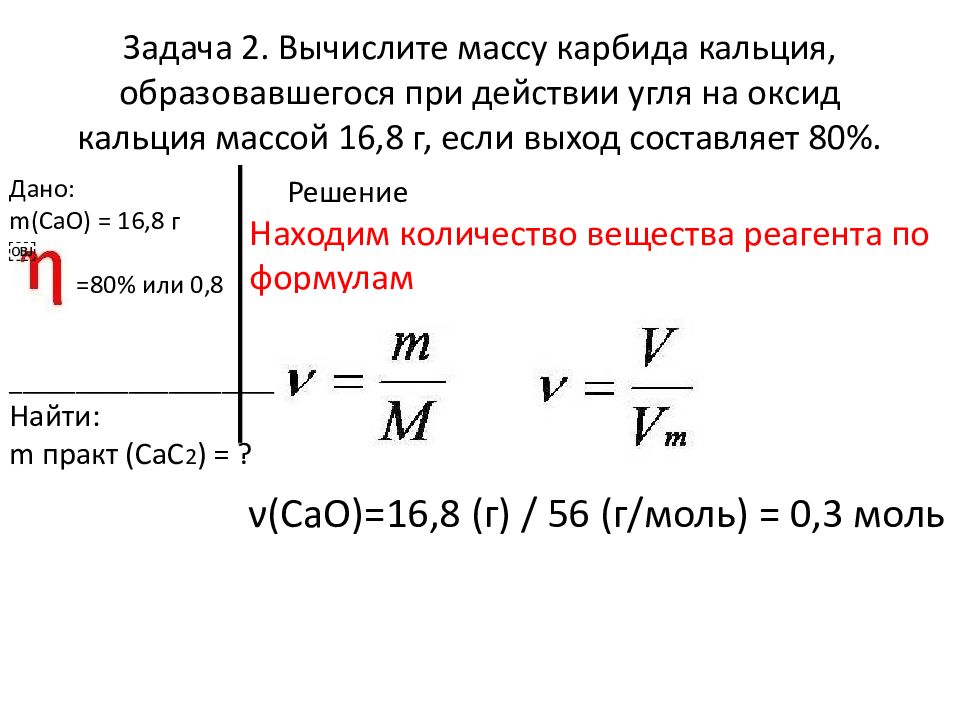 Выход продукта реакции презентация