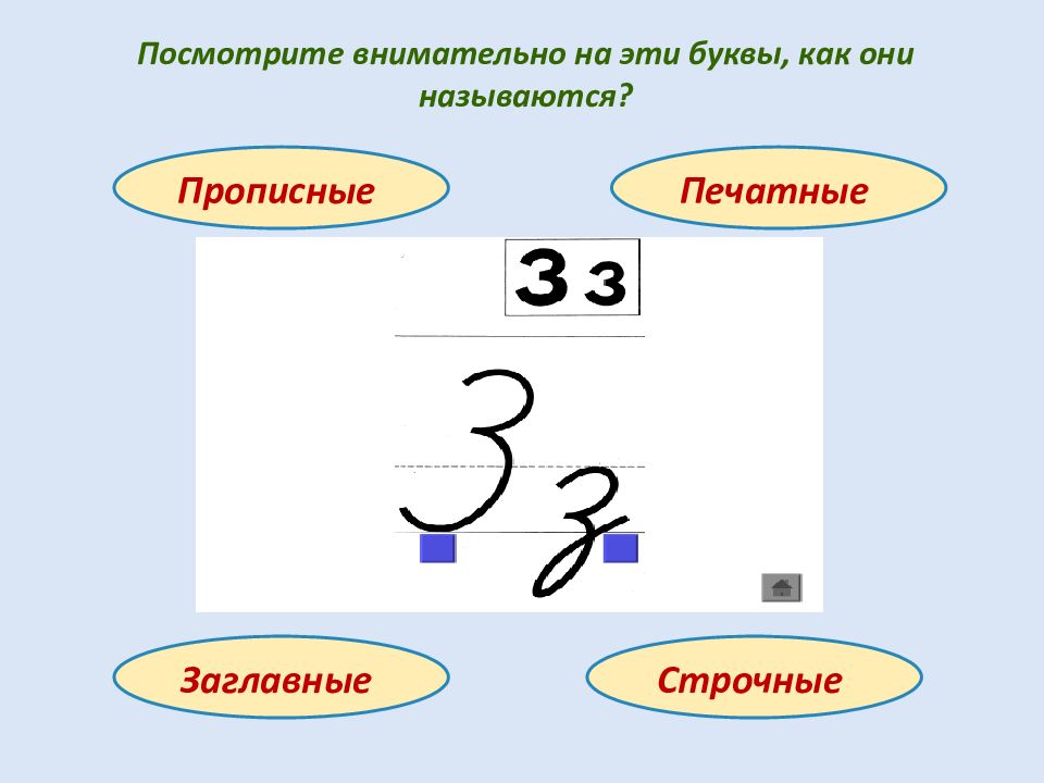 Письмо буквы з презентация