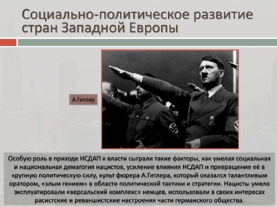 Политические развитие страны европы. Политическое развитие стран Европы. Социально политическое развитие стран Западной Европы. Политическое развитие стран Запада. Политическое развитие стран Европы и Америки в XIX В..