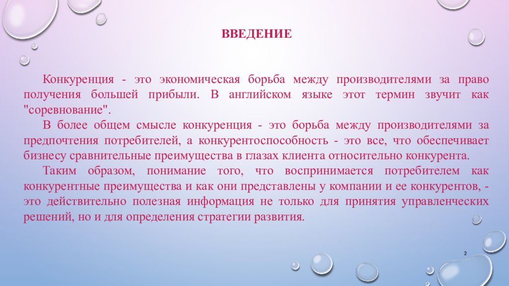 Экономическая борьба. Актуальность курсовой работы презентация.